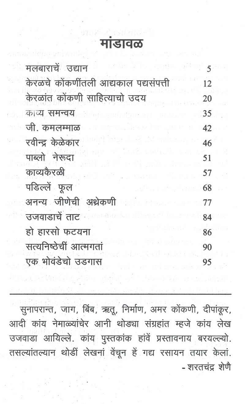 Rasika Rasayan