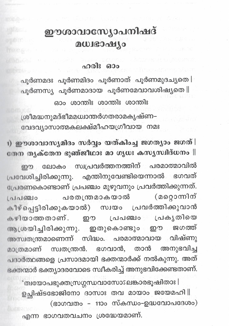 Isavasya-Kenopanisattukkalude Madhvabhasyam - Malayala Vyakhyana Sahitam