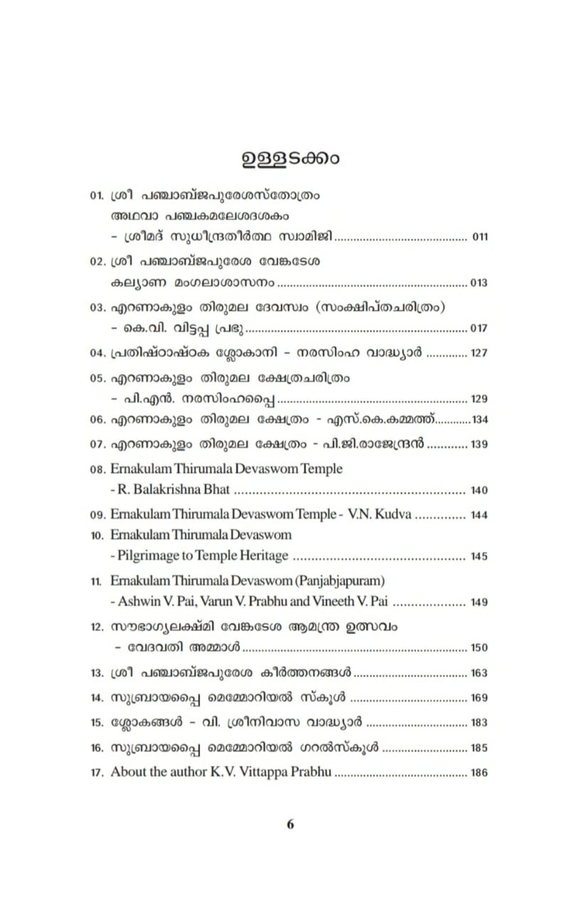 Ernakulam Thirumala Kshetra Charitram - Oru Avalokanam