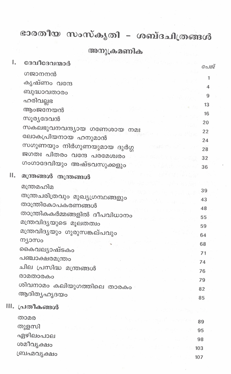 Bharatiya Samskriti : Sabda Chitrangal