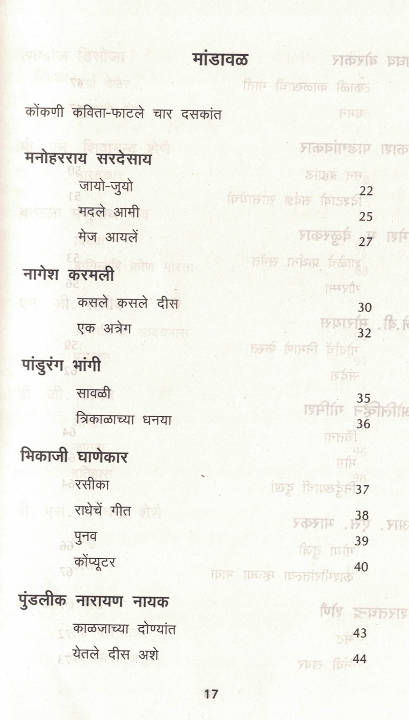 Konkani Kavyamanjari