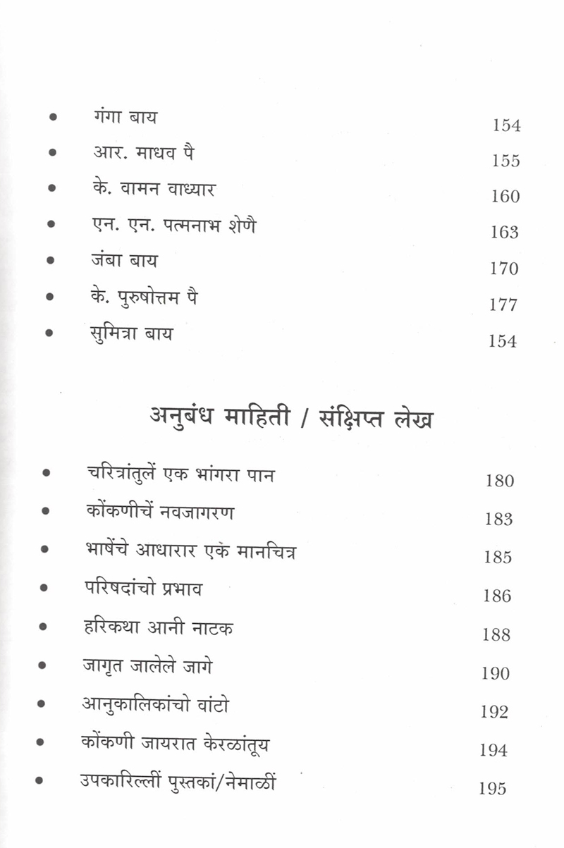 Nandadeep: Anthology of Konkani Literature