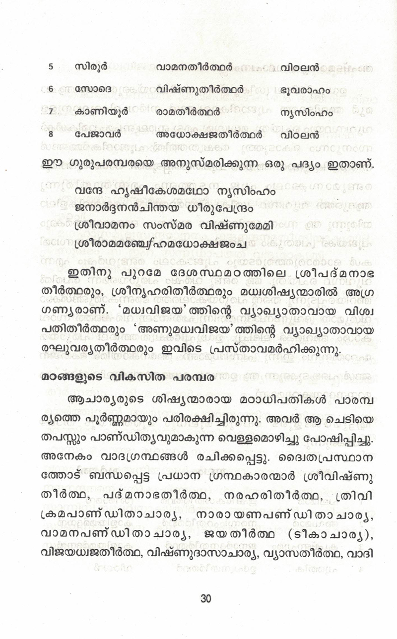 Sri Madhvacharyar Jivitavum Darsanavum