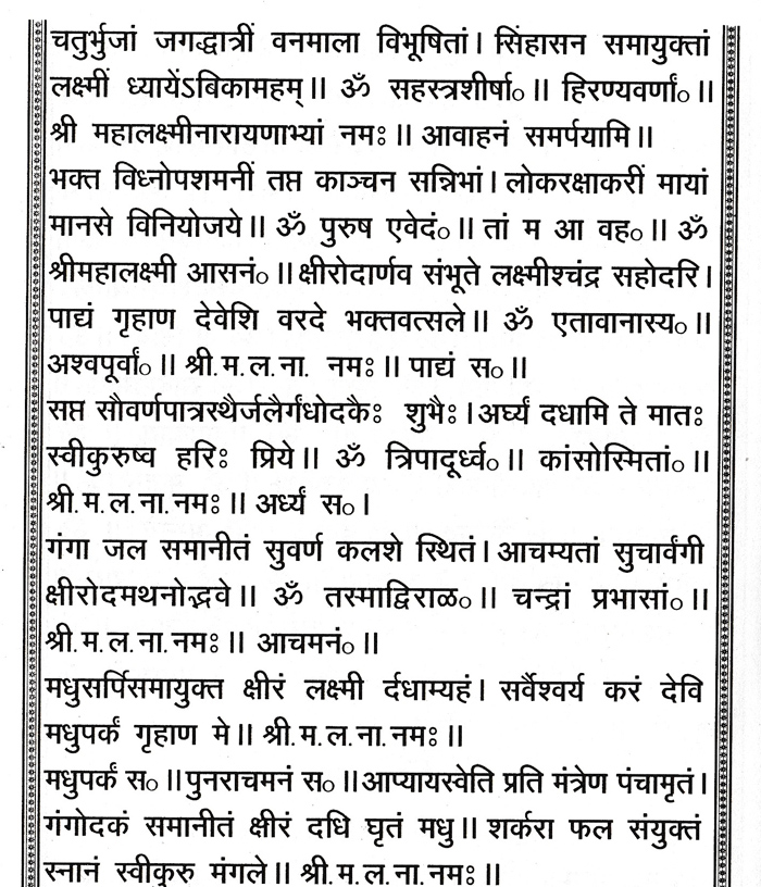 Sri Lakshmi Narayana Hridaya Havanadi Sangraha