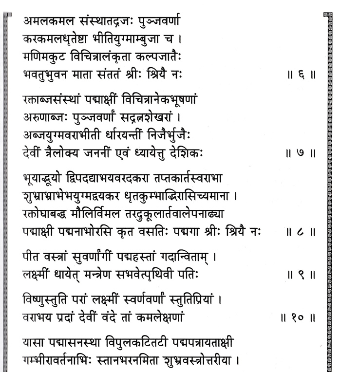 Sri Lakashmi Sahasranamadi Sangraha