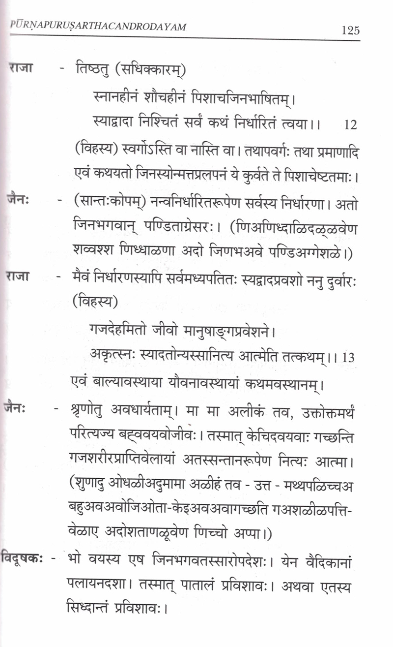 Purna purusartha candrodayam : Sanskrit Allegorical Drama