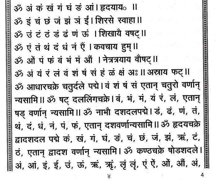 Sri Panchadurga Namaskaradi Sangraha