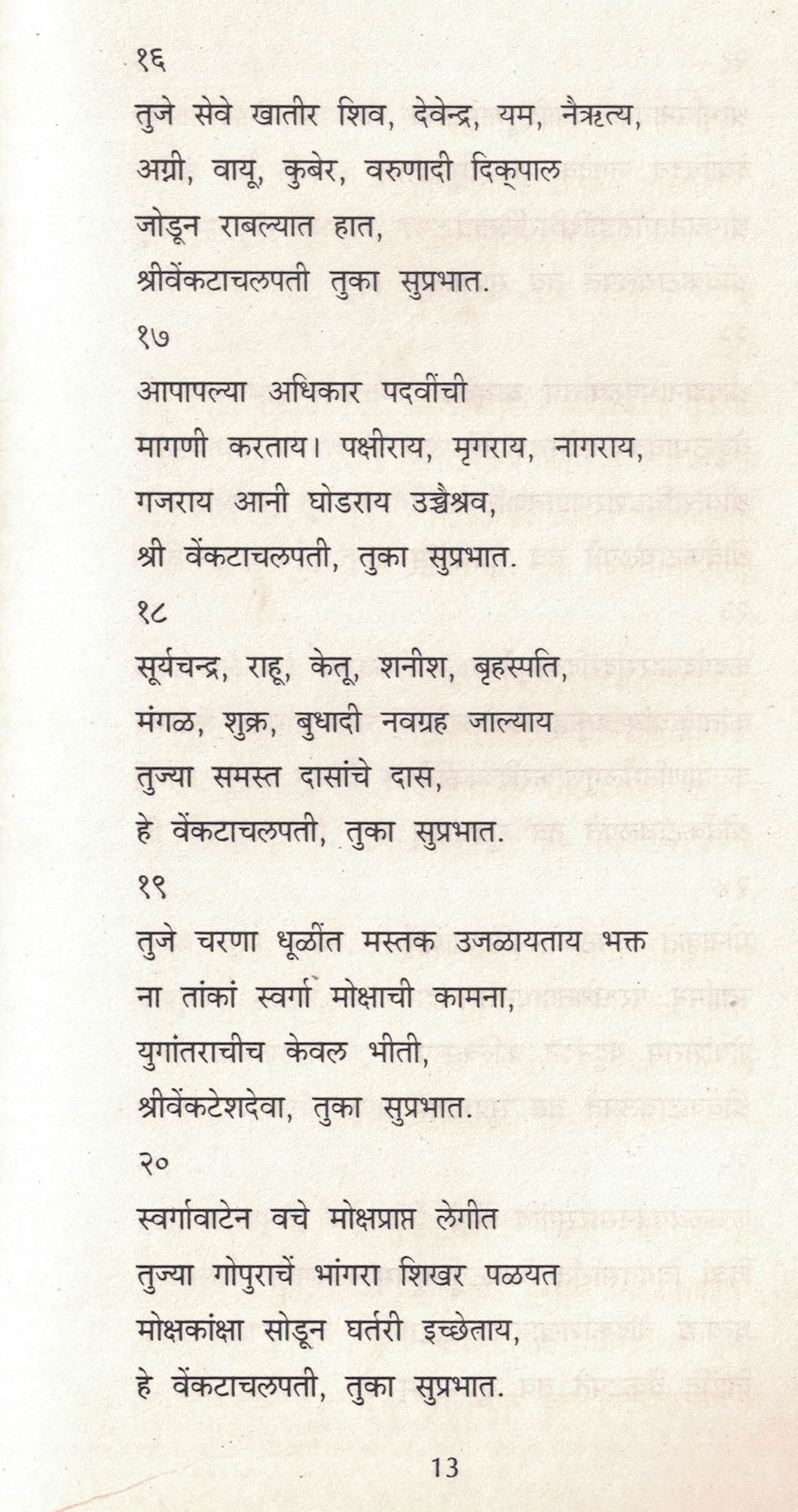 Sree Venkatesa Suprabhata