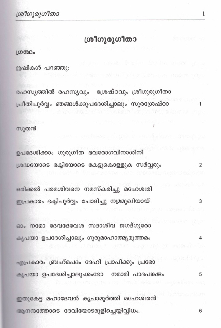 Gita Rasam