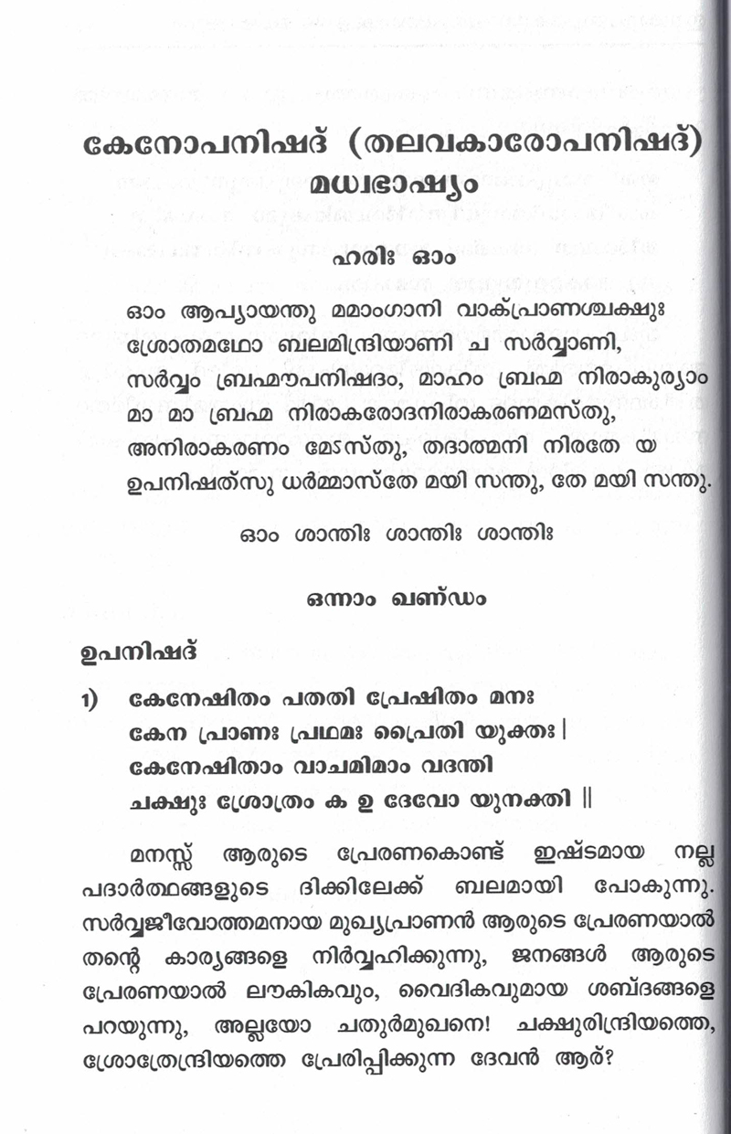 Isavasya-Kenopanisattukkalude Madhvabhasyam - Malayala Vyakhyana Sahitam
