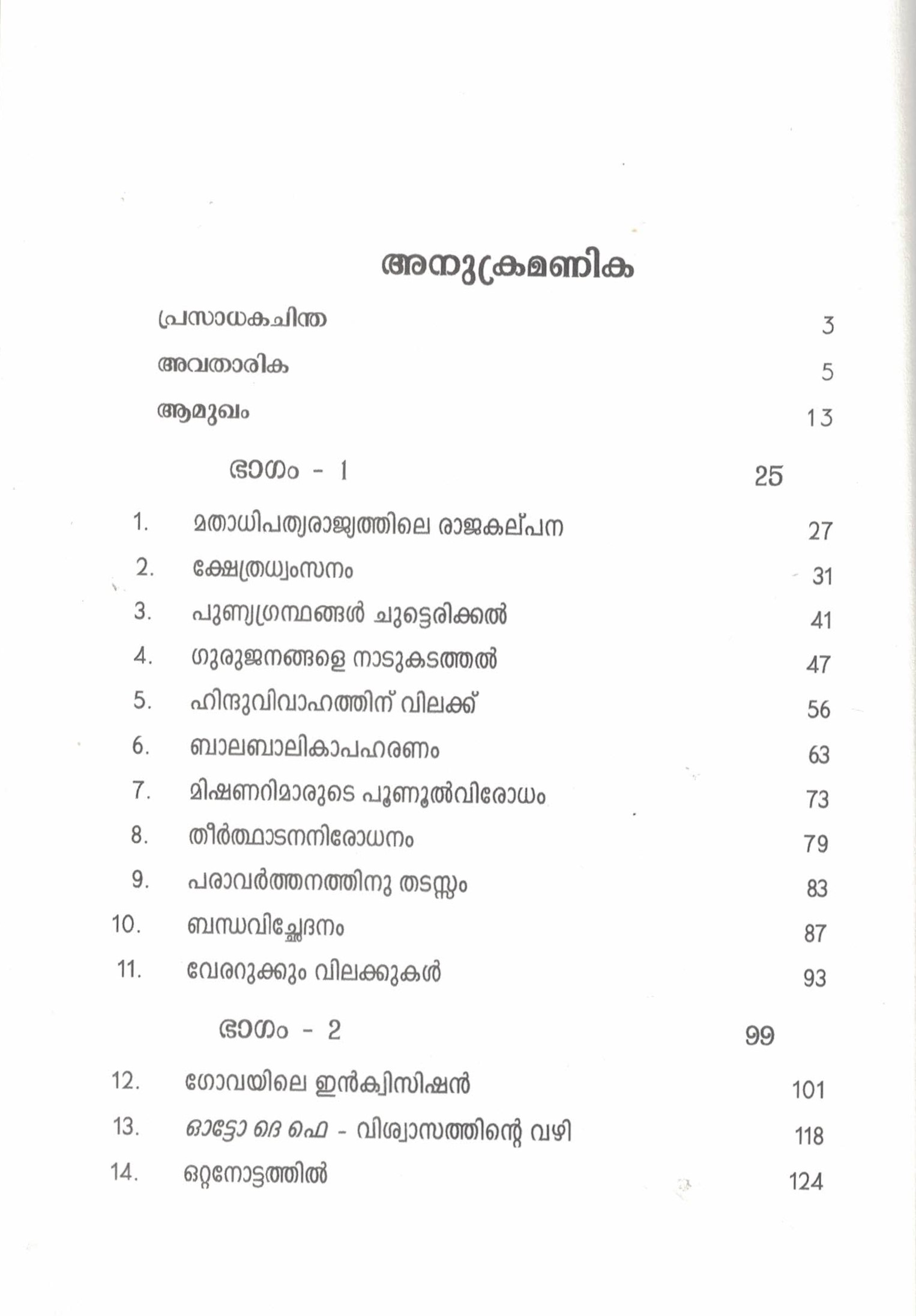 Goayile Matham Maatam Kathayum Vyathayum