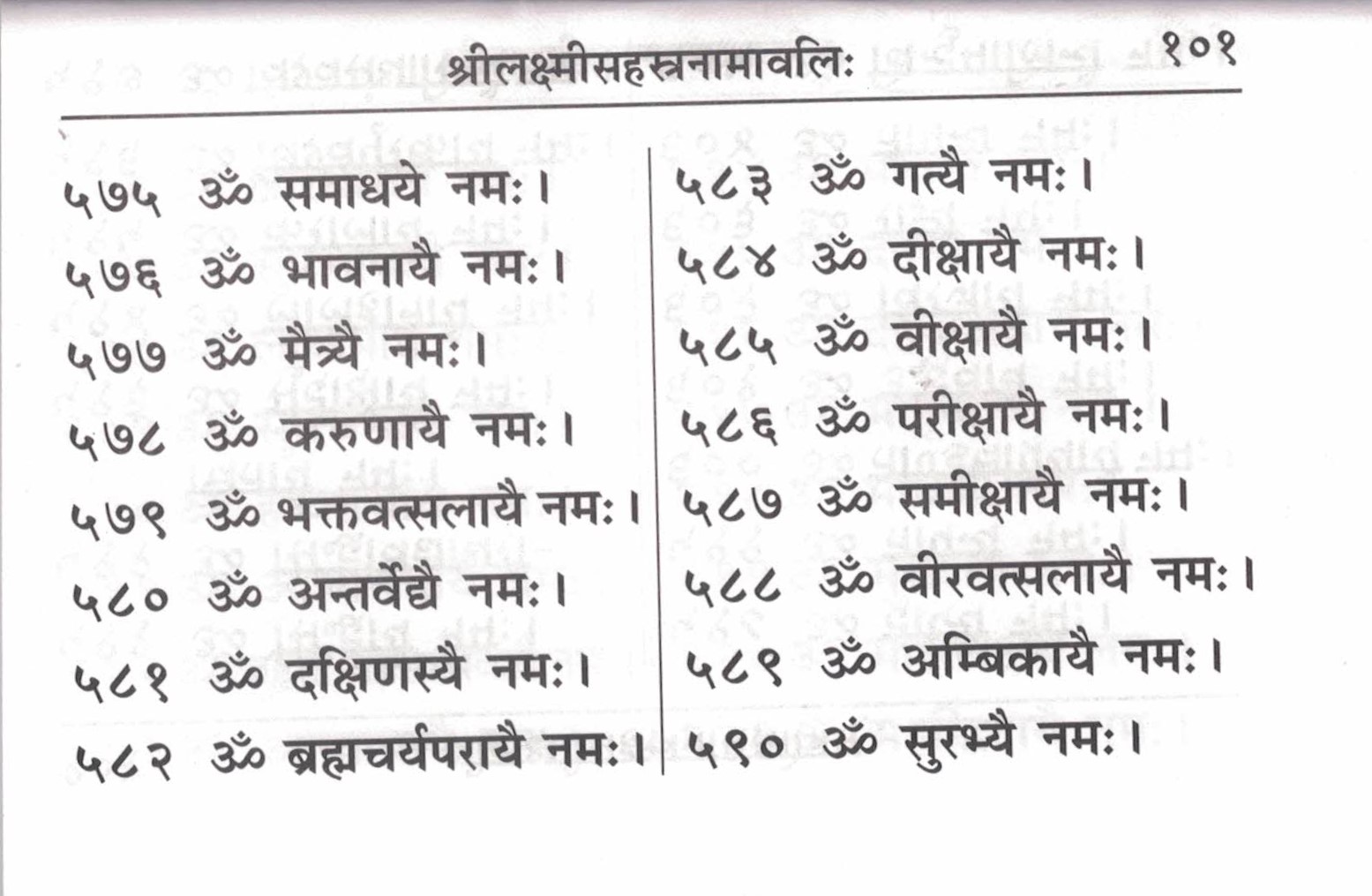 Sri Lakshmi Sahasranama Stothram