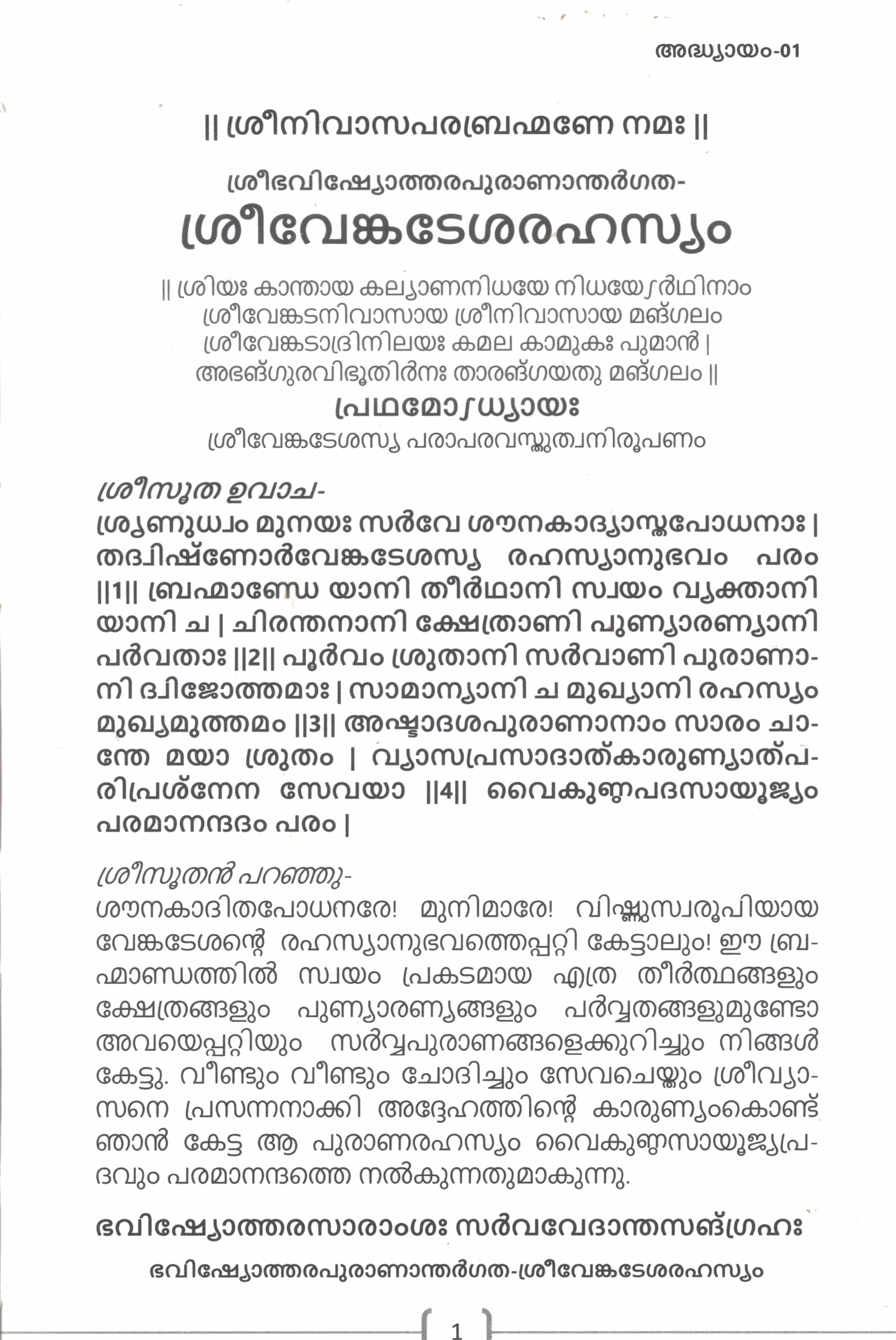 Shree Venkatesa Rahasyam