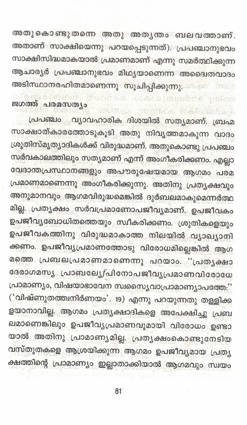 Sri Madhvacharyar Jivitavum Darsanavum